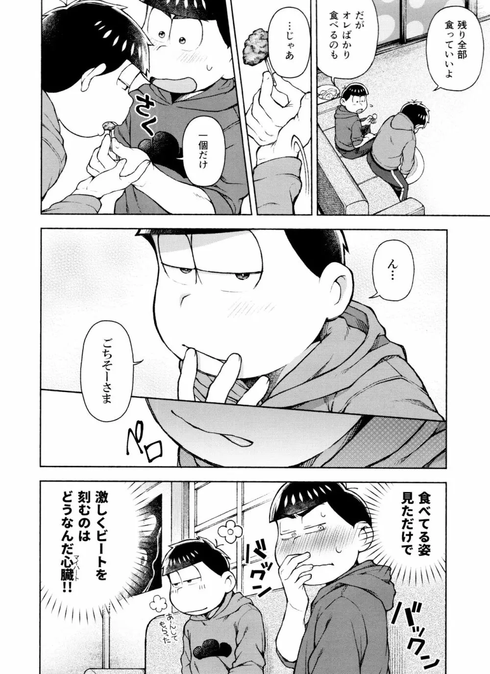 セブンスヘヴン Page.7