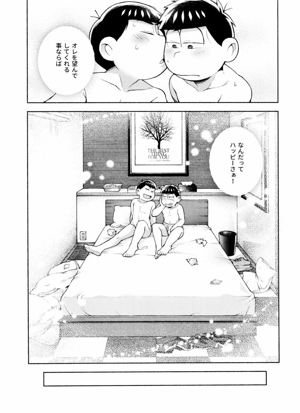 セブンスヘヴン Page.83