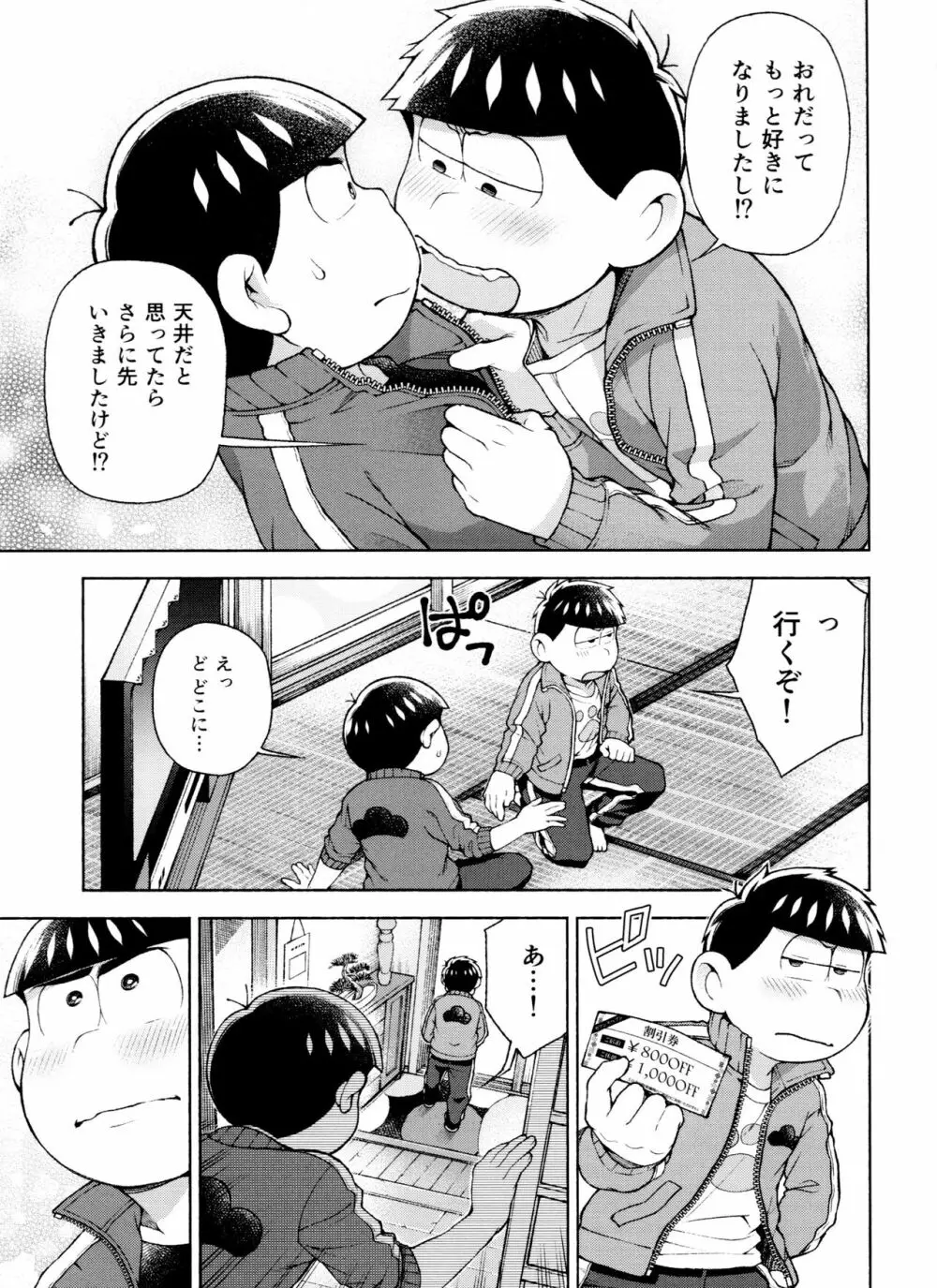 セブンスヘヴン Page.87