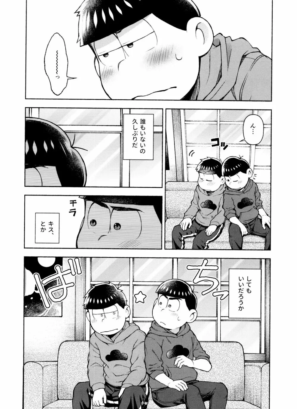 セブンスヘヴン Page.9