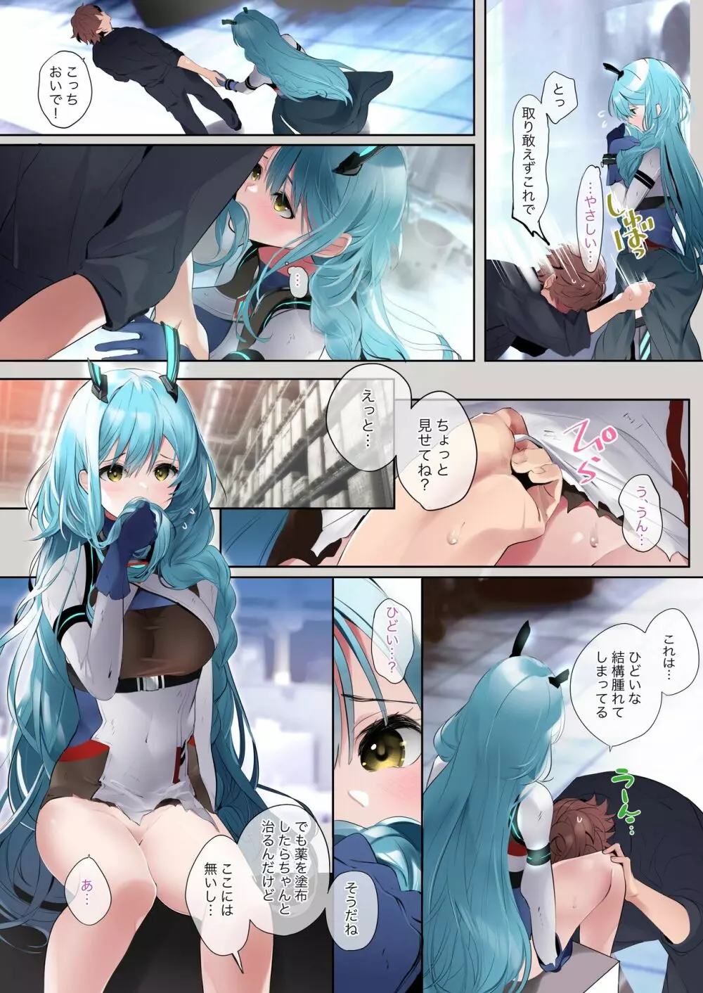 R-18 カラー7P漫画 ボイシ Page.3