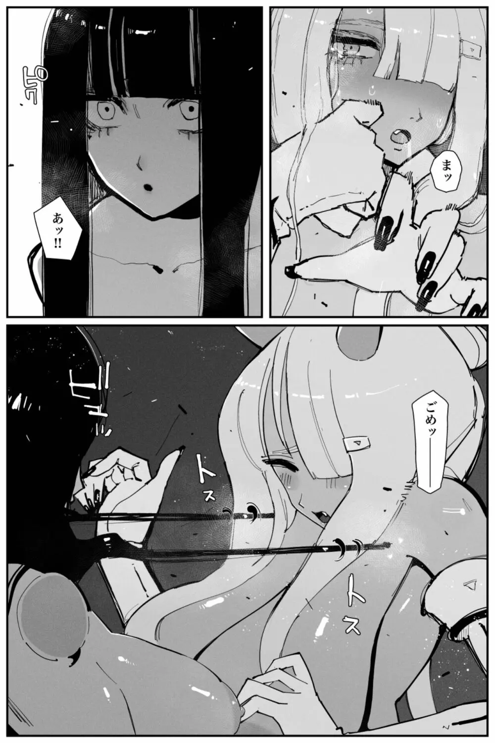 Uncontrolled -ザーメンゼリーの過剰投与は危険です!!- Page.18