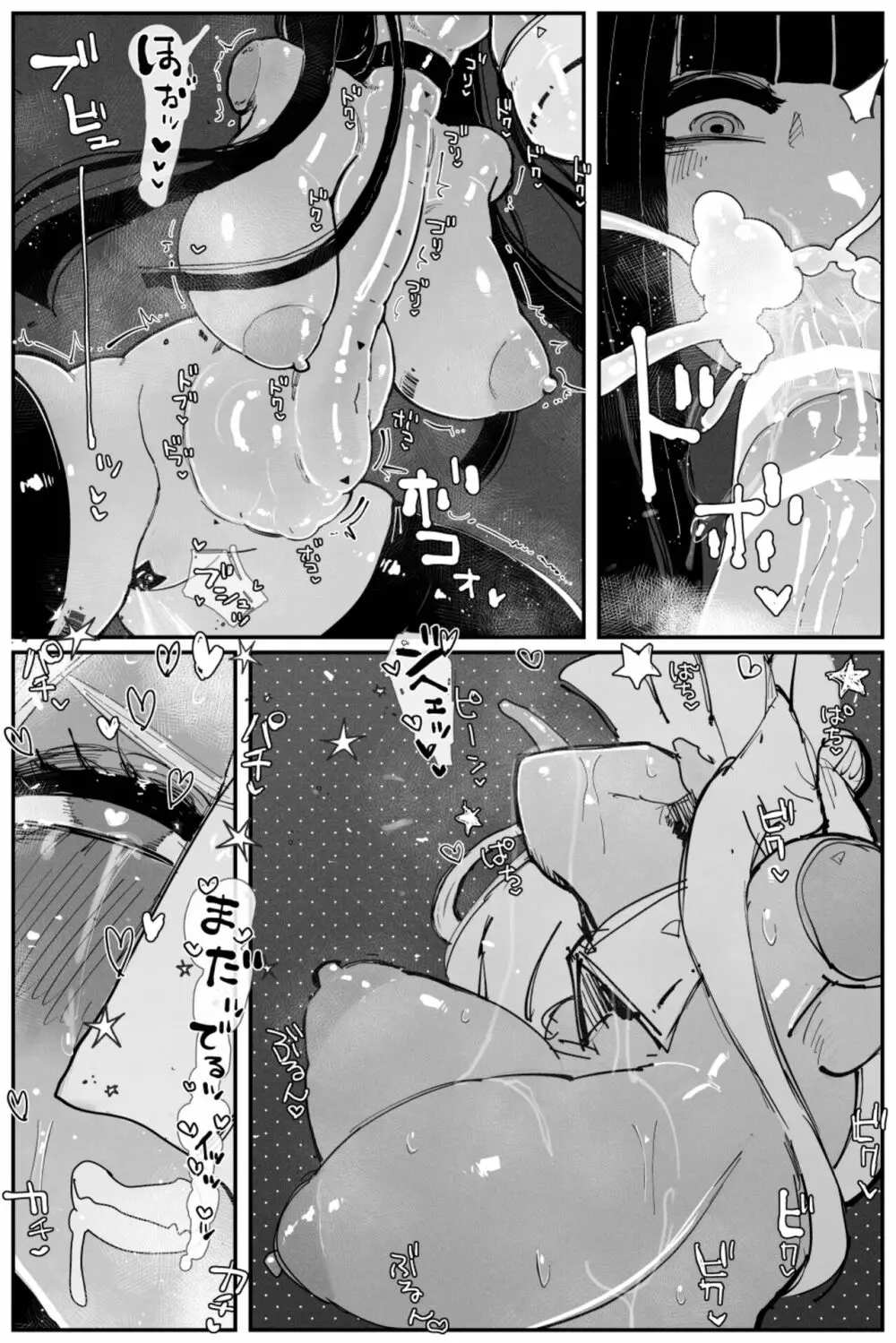 Uncontrolled -ザーメンゼリーの過剰投与は危険です!!- Page.23
