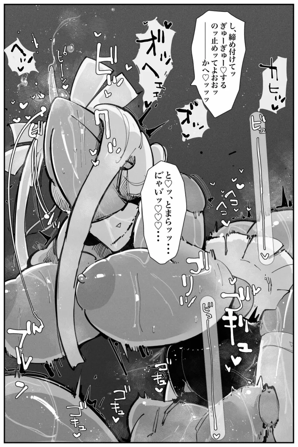 Uncontrolled -ザーメンゼリーの過剰投与は危険です!!- Page.25
