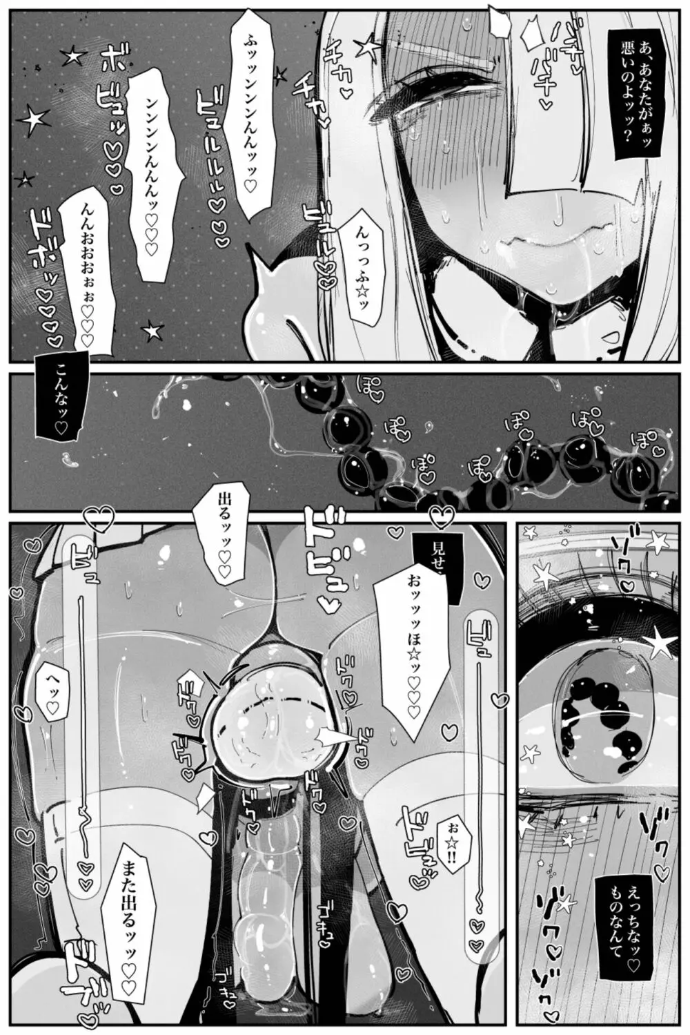 Uncontrolled -ザーメンゼリーの過剰投与は危険です!!- Page.31