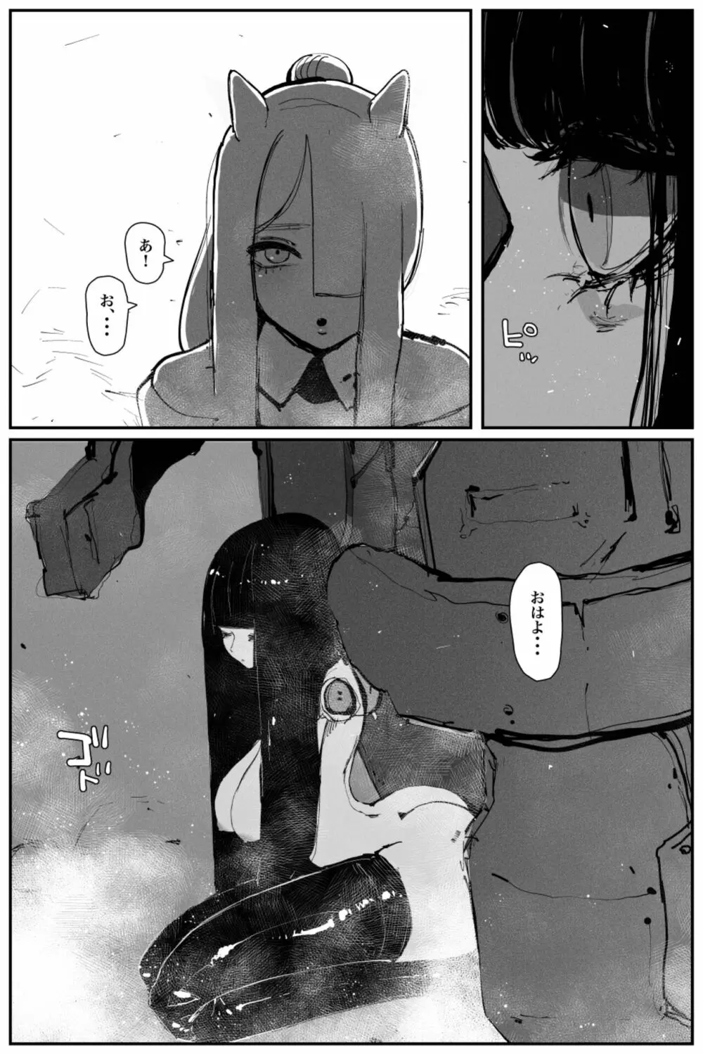 Uncontrolled -ザーメンゼリーの過剰投与は危険です!!- Page.4