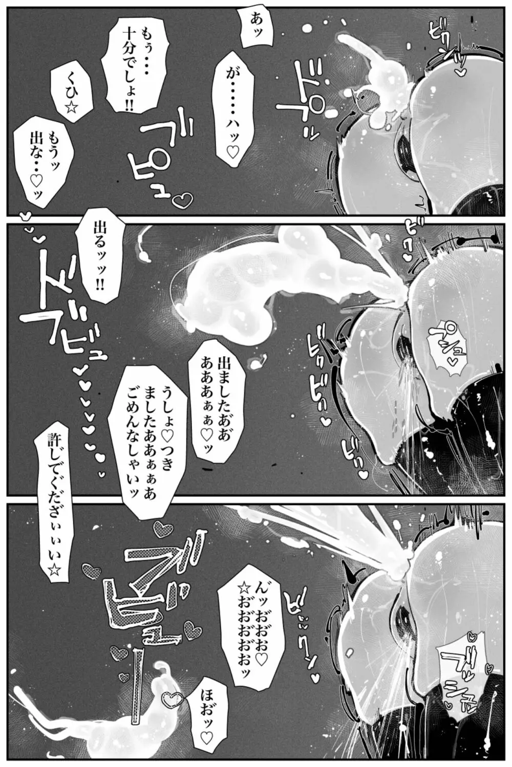 Uncontrolled -ザーメンゼリーの過剰投与は危険です!!- Page.40
