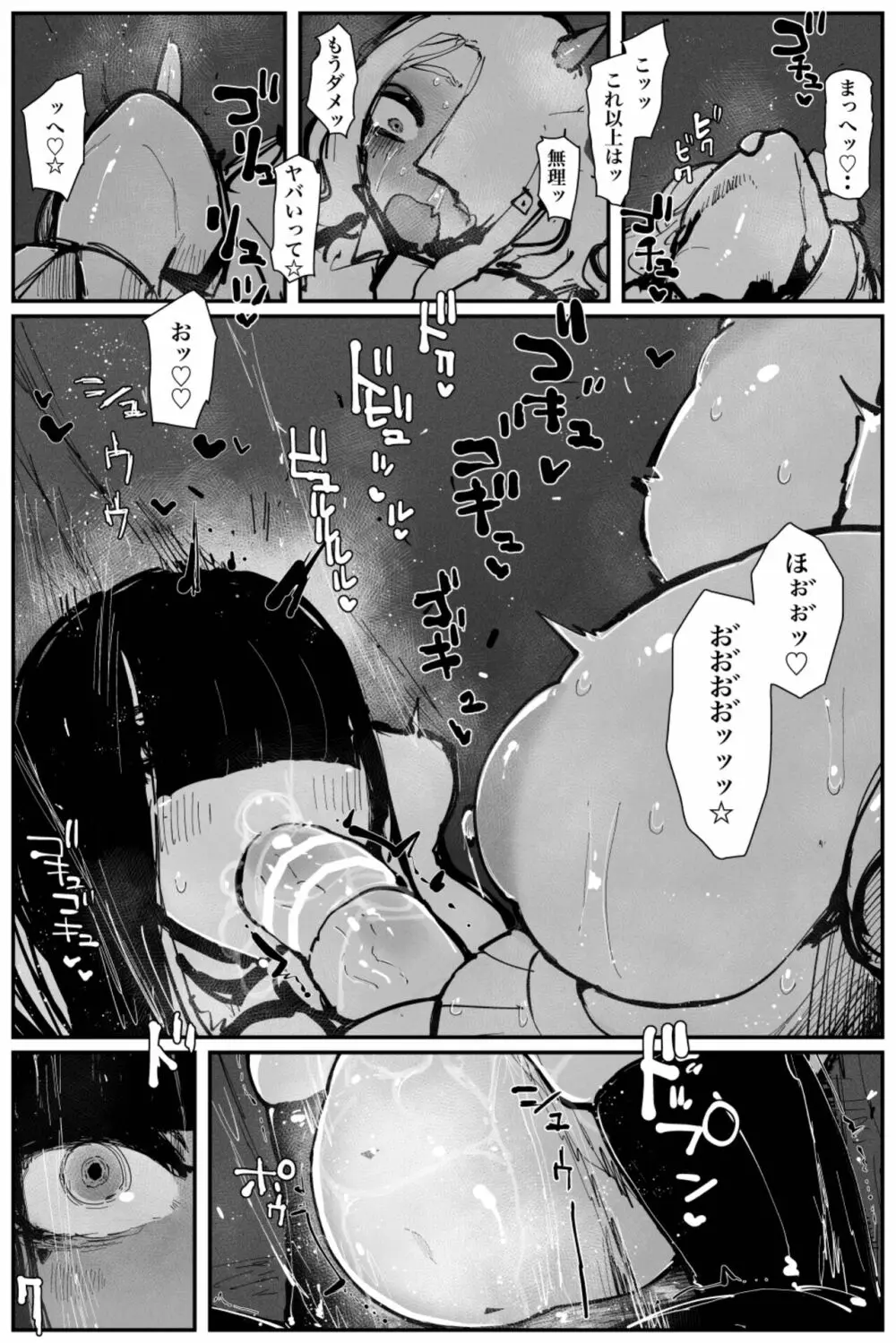 Uncontrolled -ザーメンゼリーの過剰投与は危険です!!- Page.42