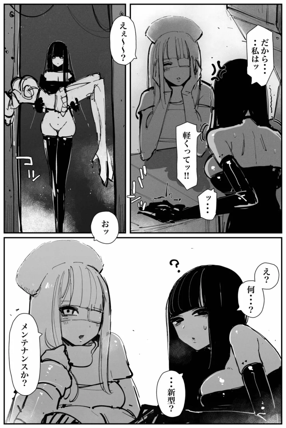 Uncontrolled -ザーメンゼリーの過剰投与は危険です!!- Page.50
