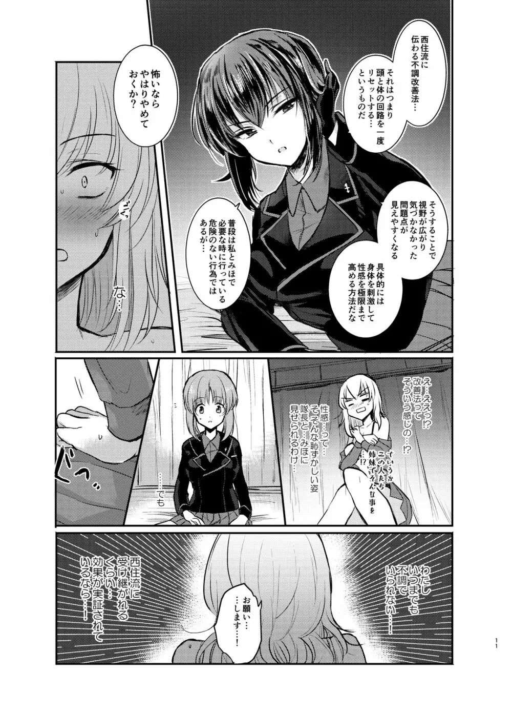 西住リフレ♥ Page.11