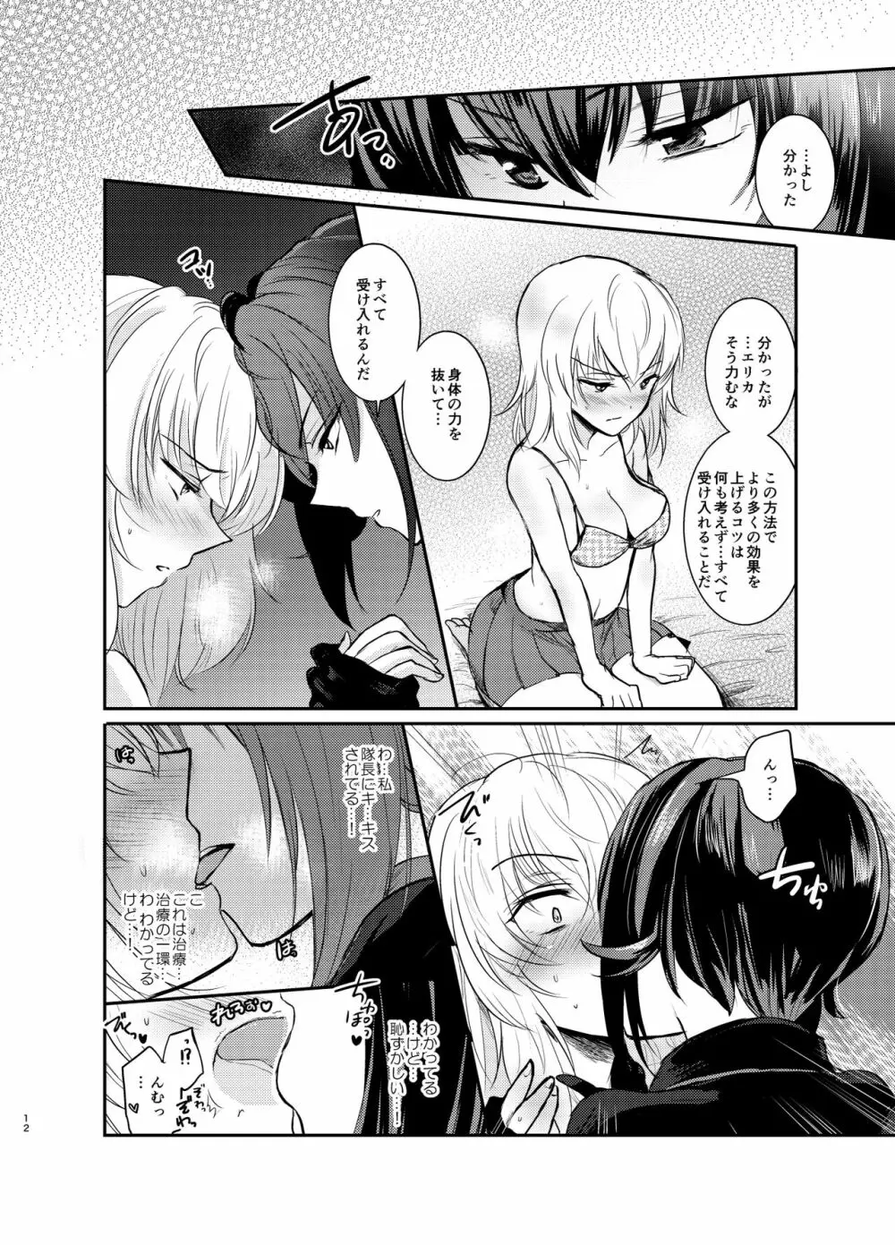 西住リフレ♥ Page.12