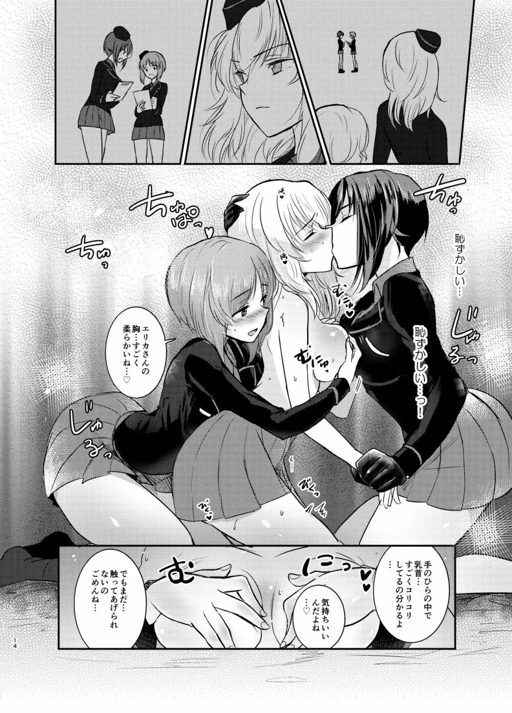 西住リフレ♥ Page.14