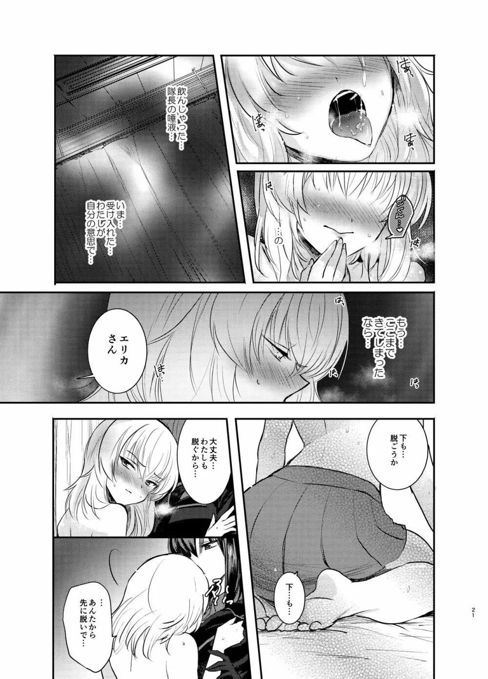 西住リフレ♥ Page.21