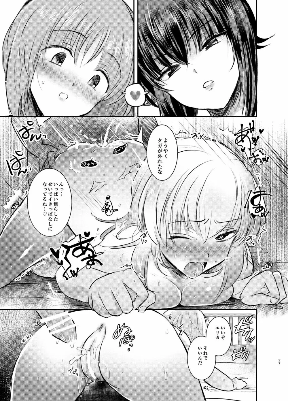 西住リフレ♥ Page.27