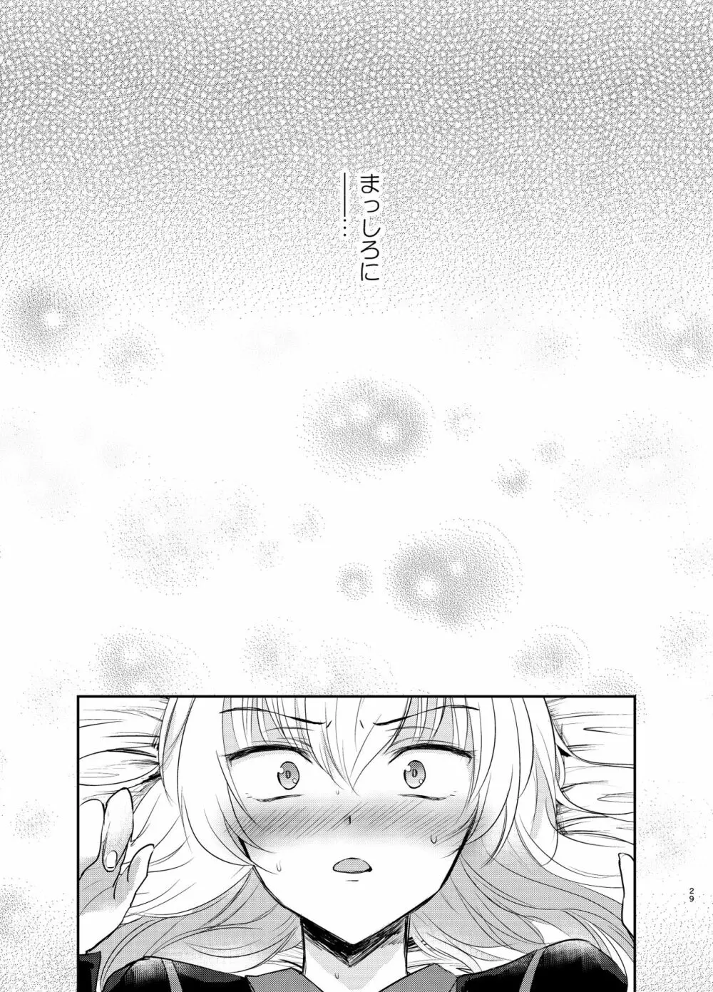 西住リフレ♥ Page.29