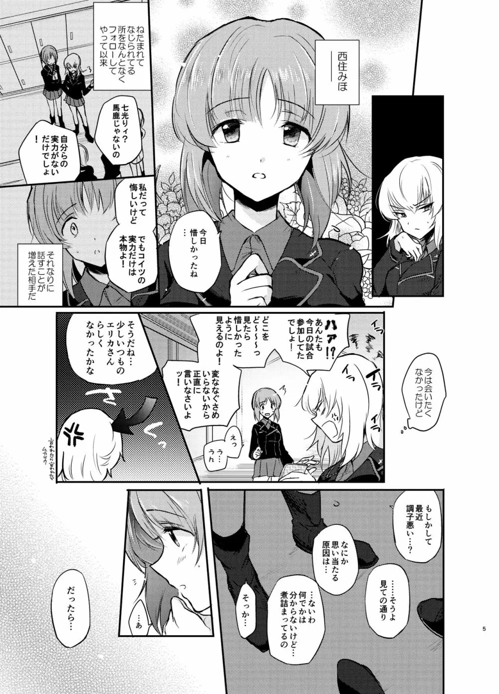 西住リフレ♥ Page.5