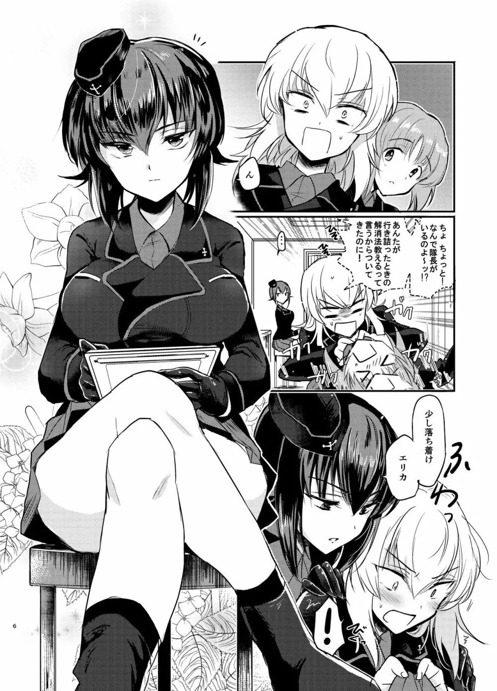 西住リフレ♥ Page.6