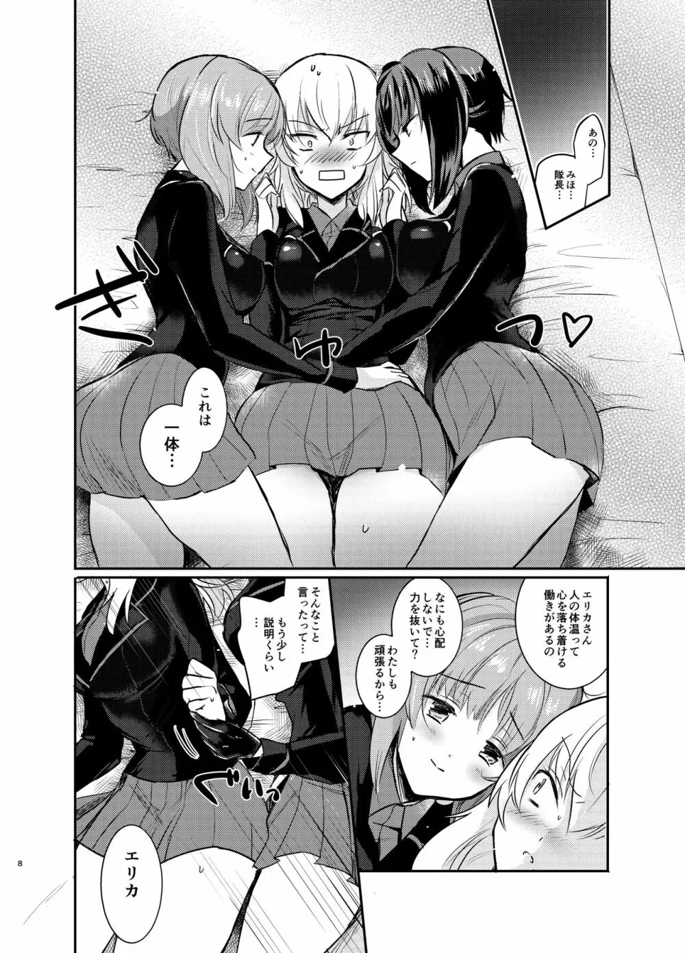 西住リフレ♥ Page.8