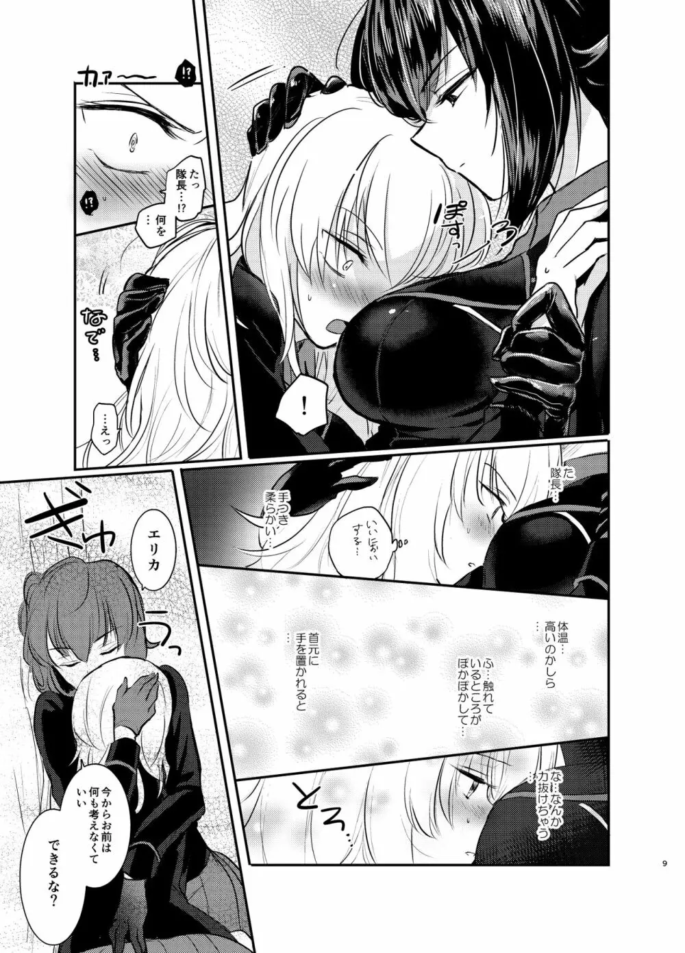 西住リフレ♥ Page.9