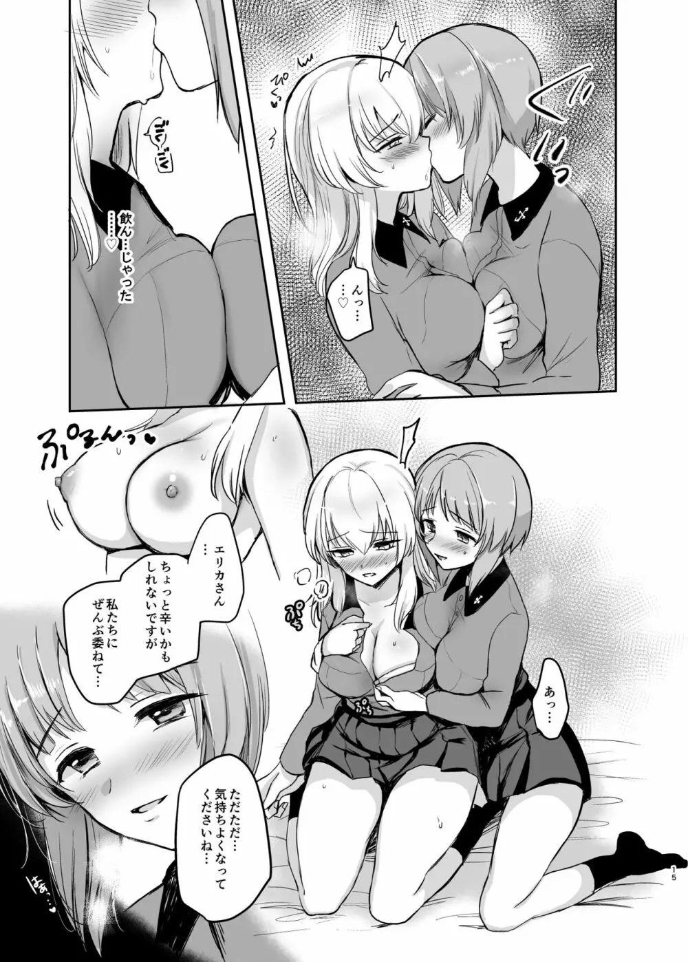 （C98）[手つかずの青。 (えみりお)]西住リフレ after school(ガールズ&パンツァー) Page.15