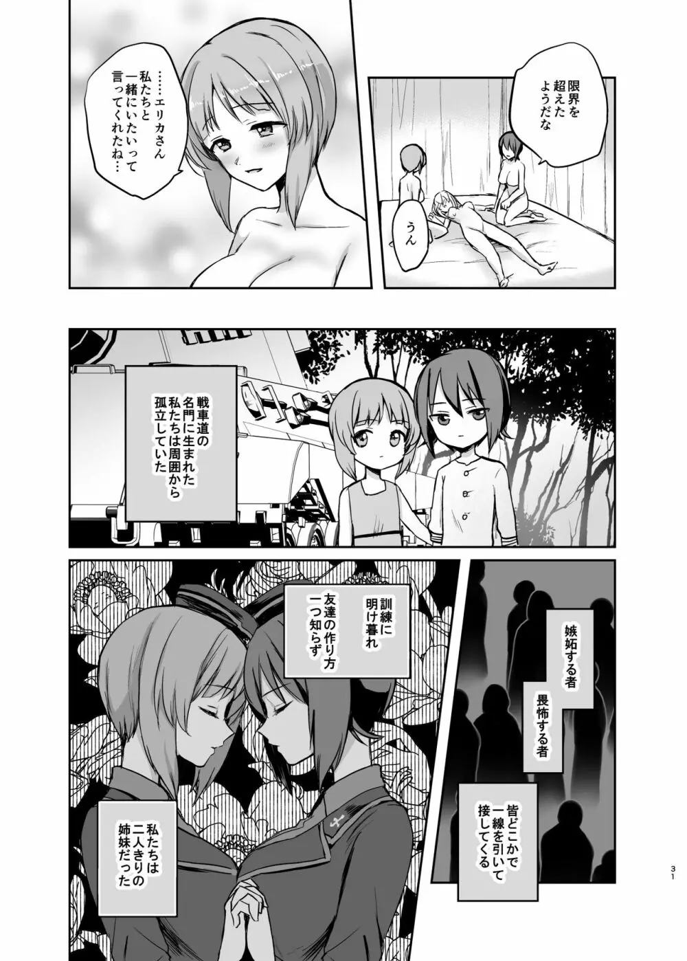 （C98）[手つかずの青。 (えみりお)]西住リフレ after school(ガールズ&パンツァー) Page.31