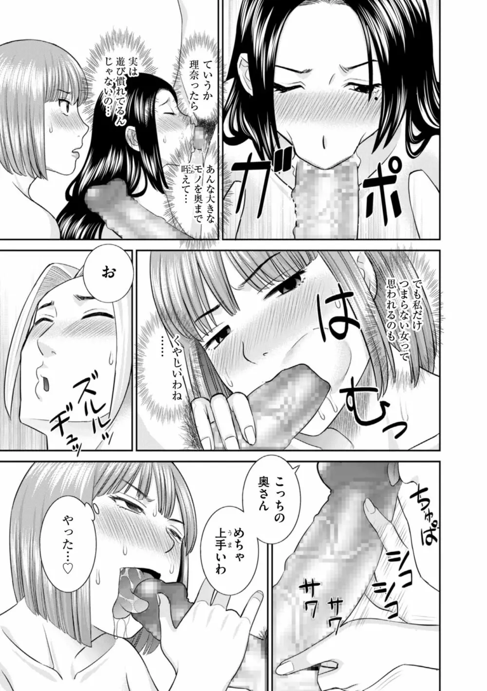 ハメ汁生搾り！肉欲奥さん Page.105