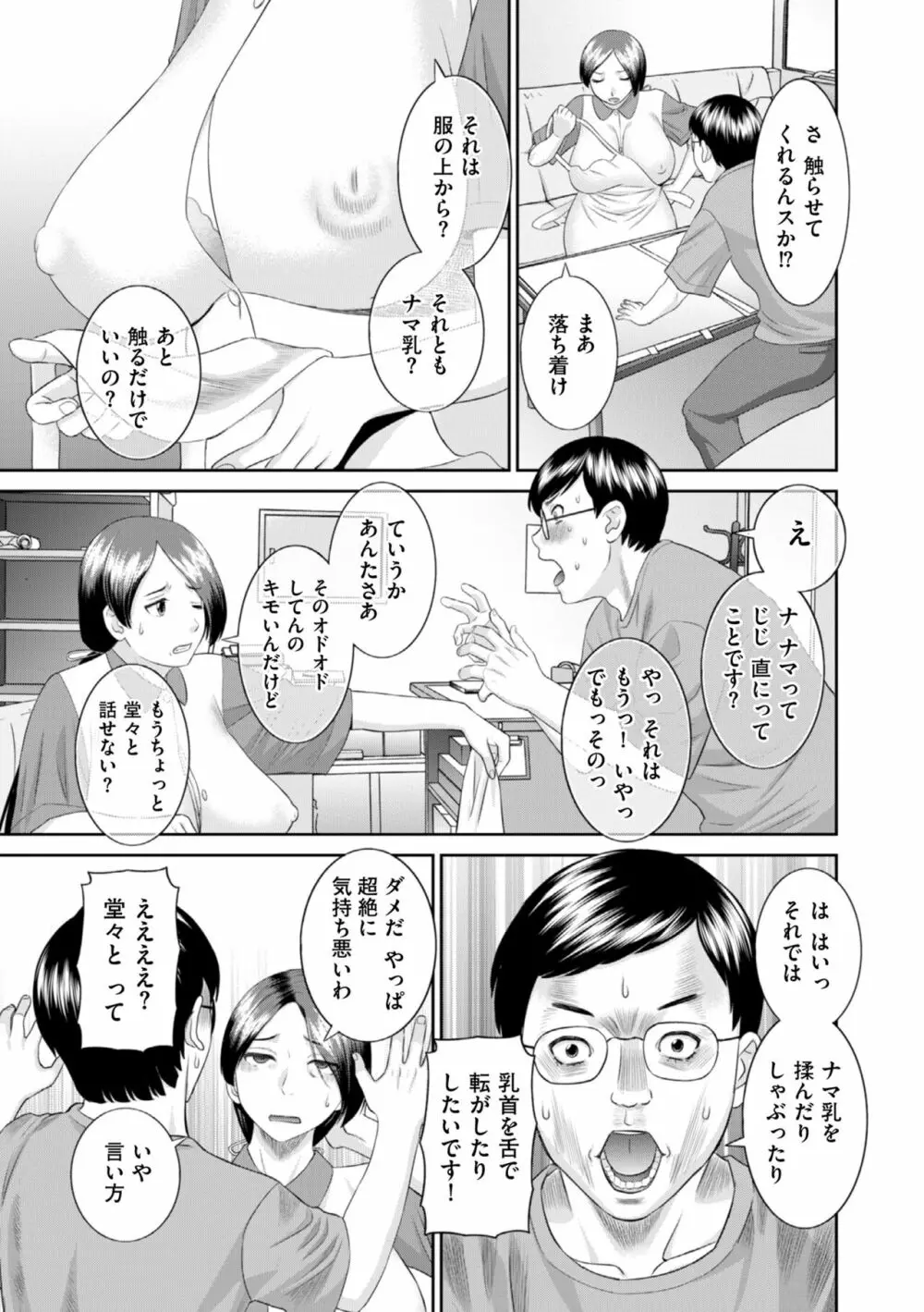 ハメ汁生搾り！肉欲奥さん Page.123