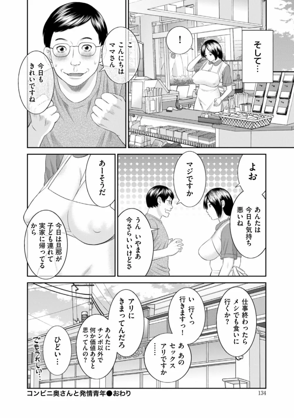 ハメ汁生搾り！肉欲奥さん Page.136