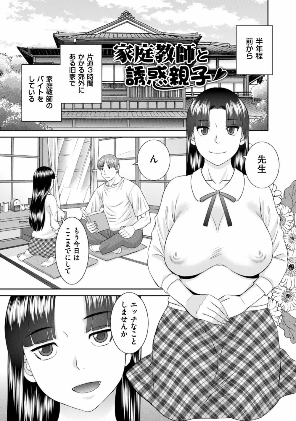 ハメ汁生搾り！肉欲奥さん Page.139