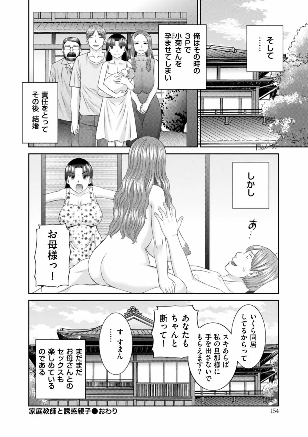 ハメ汁生搾り！肉欲奥さん Page.156