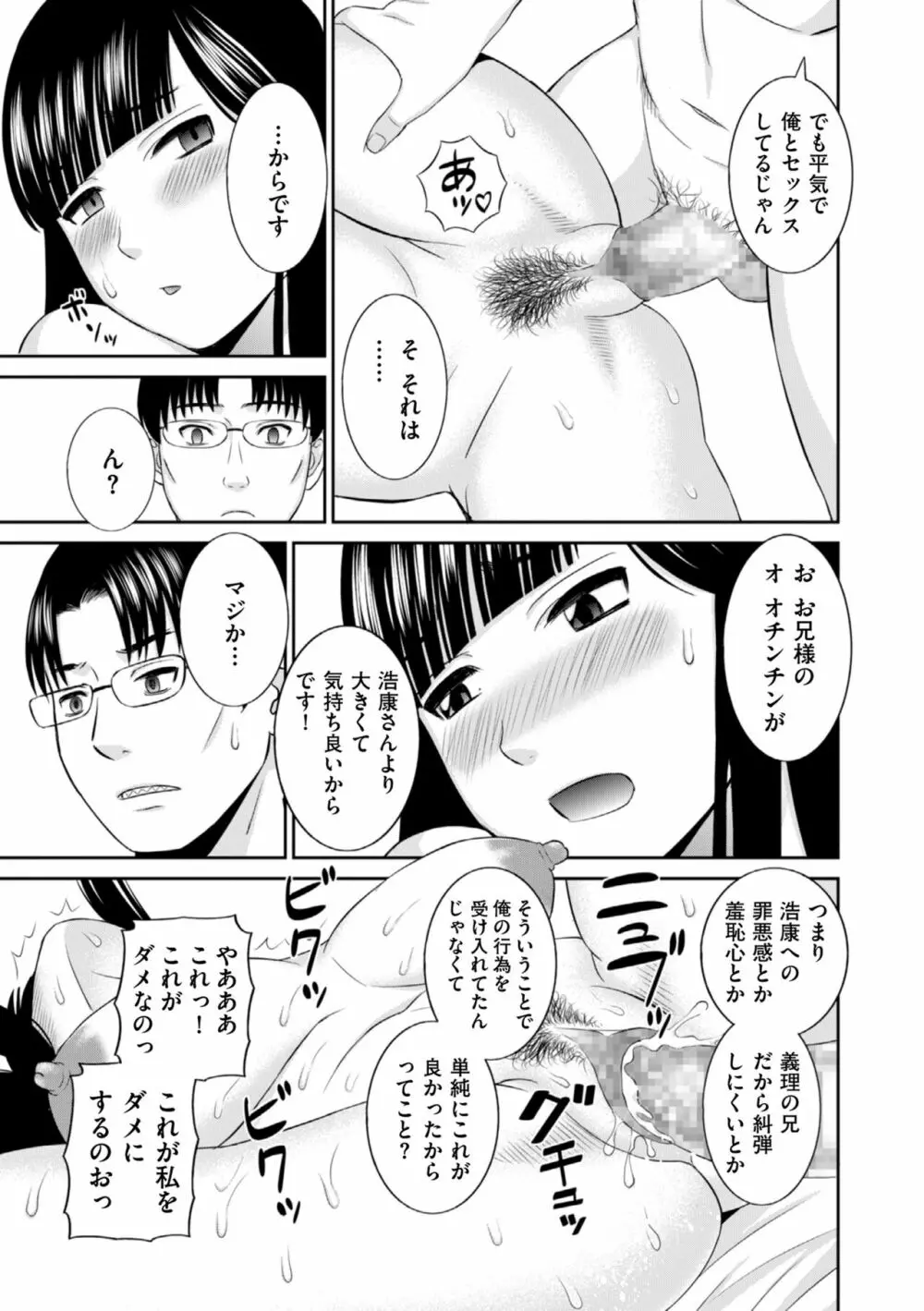 ハメ汁生搾り！肉欲奥さん Page.17