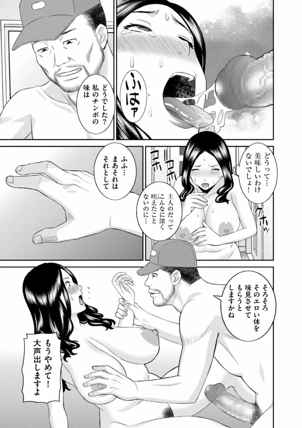 ハメ汁生搾り！肉欲奥さん Page.181