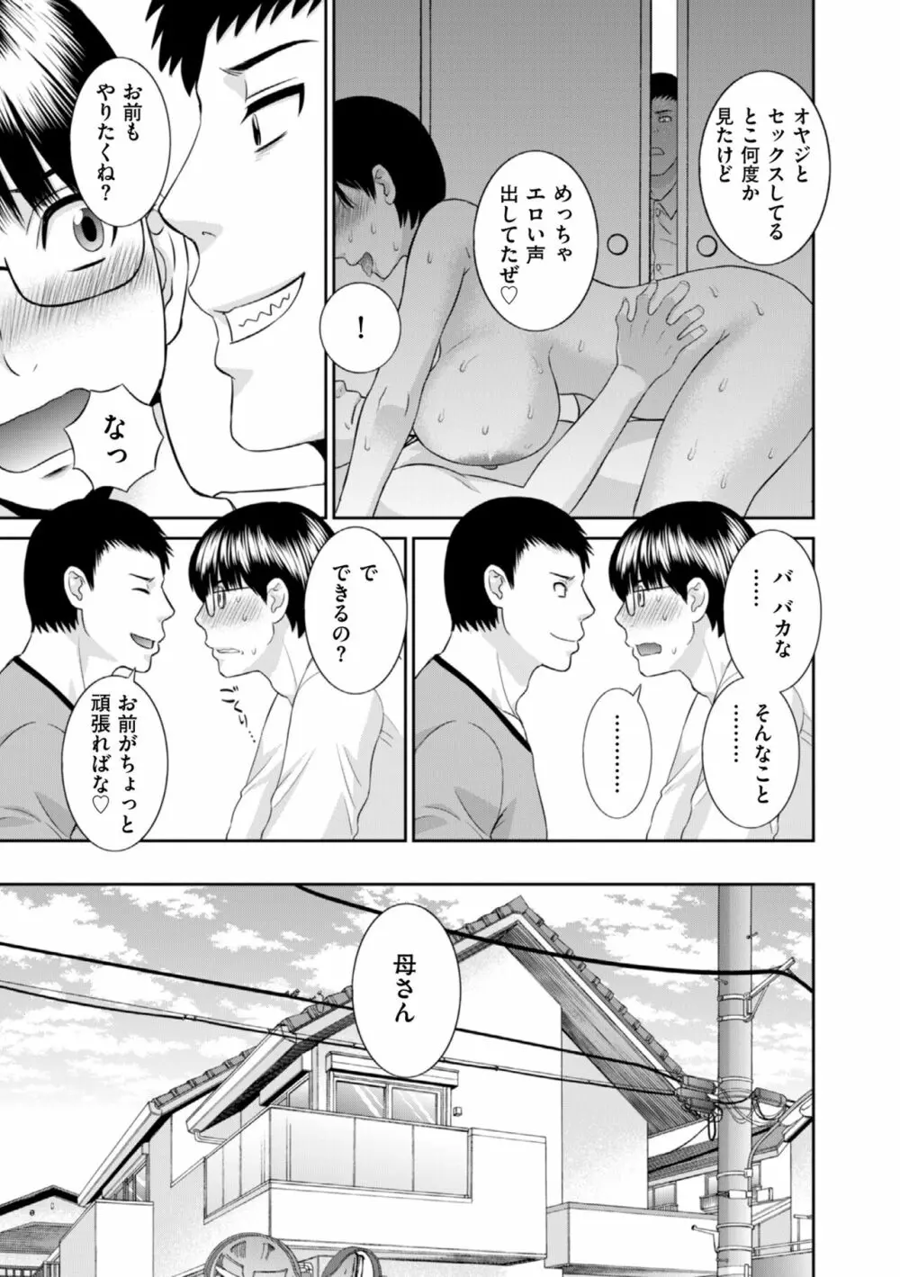 ハメ汁生搾り！肉欲奥さん Page.25