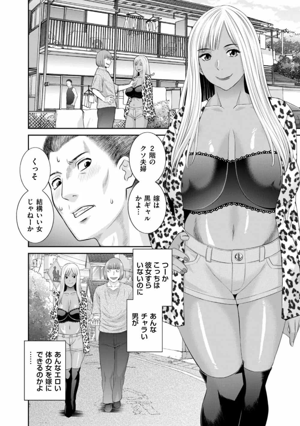 ハメ汁生搾り！肉欲奥さん Page.42