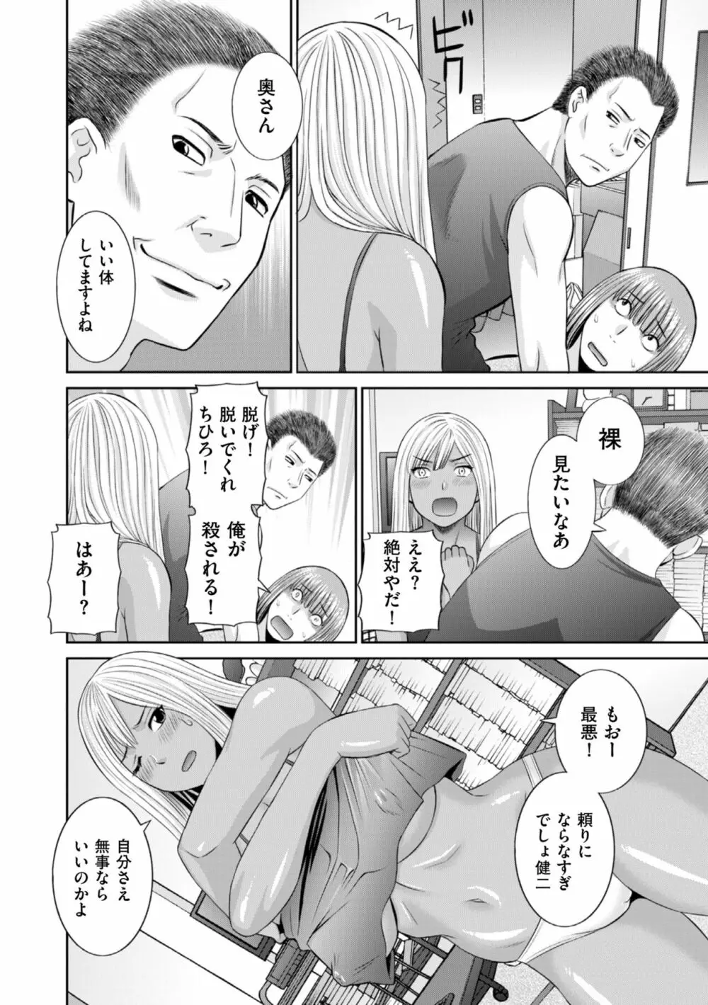 ハメ汁生搾り！肉欲奥さん Page.46