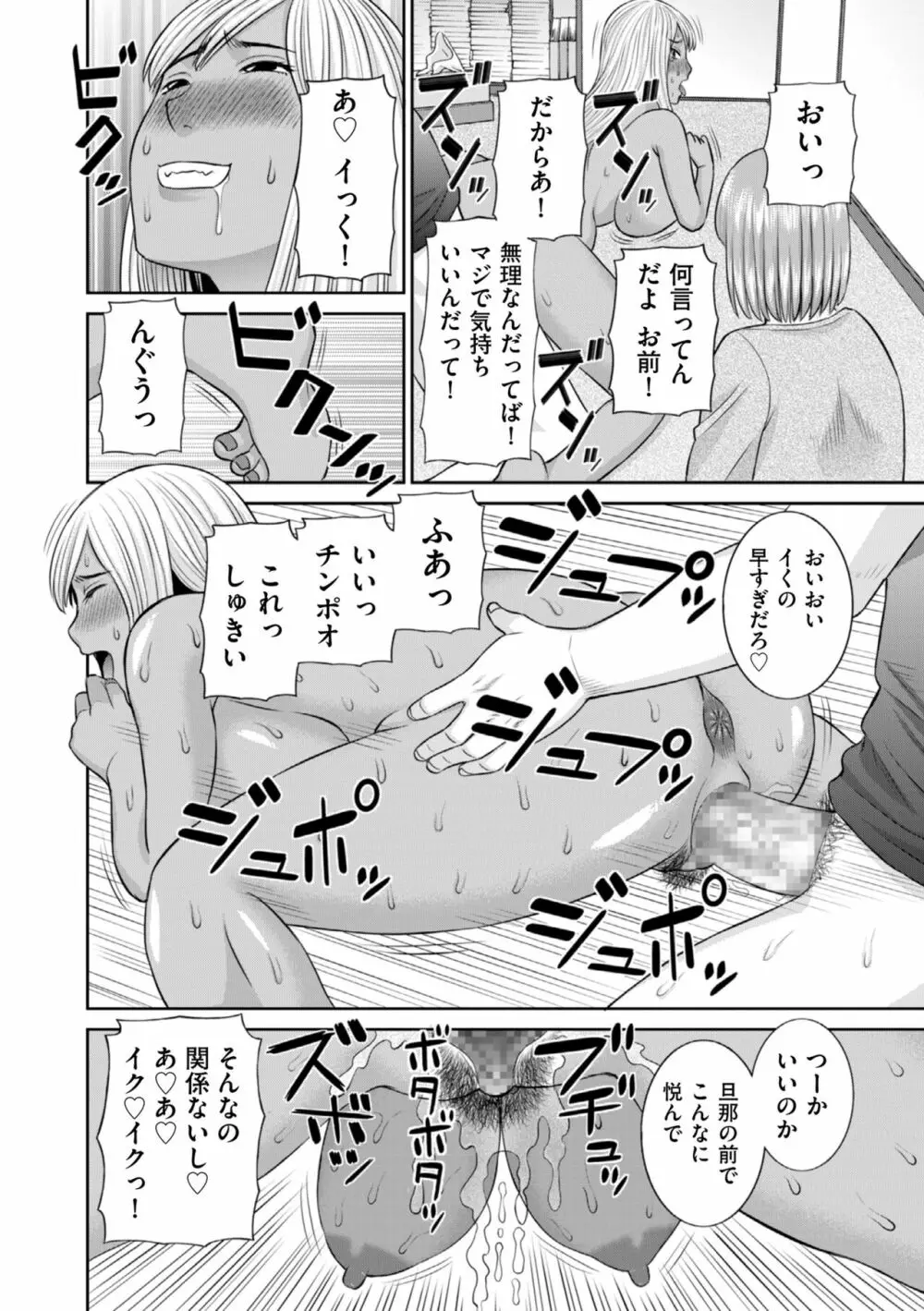 ハメ汁生搾り！肉欲奥さん Page.56