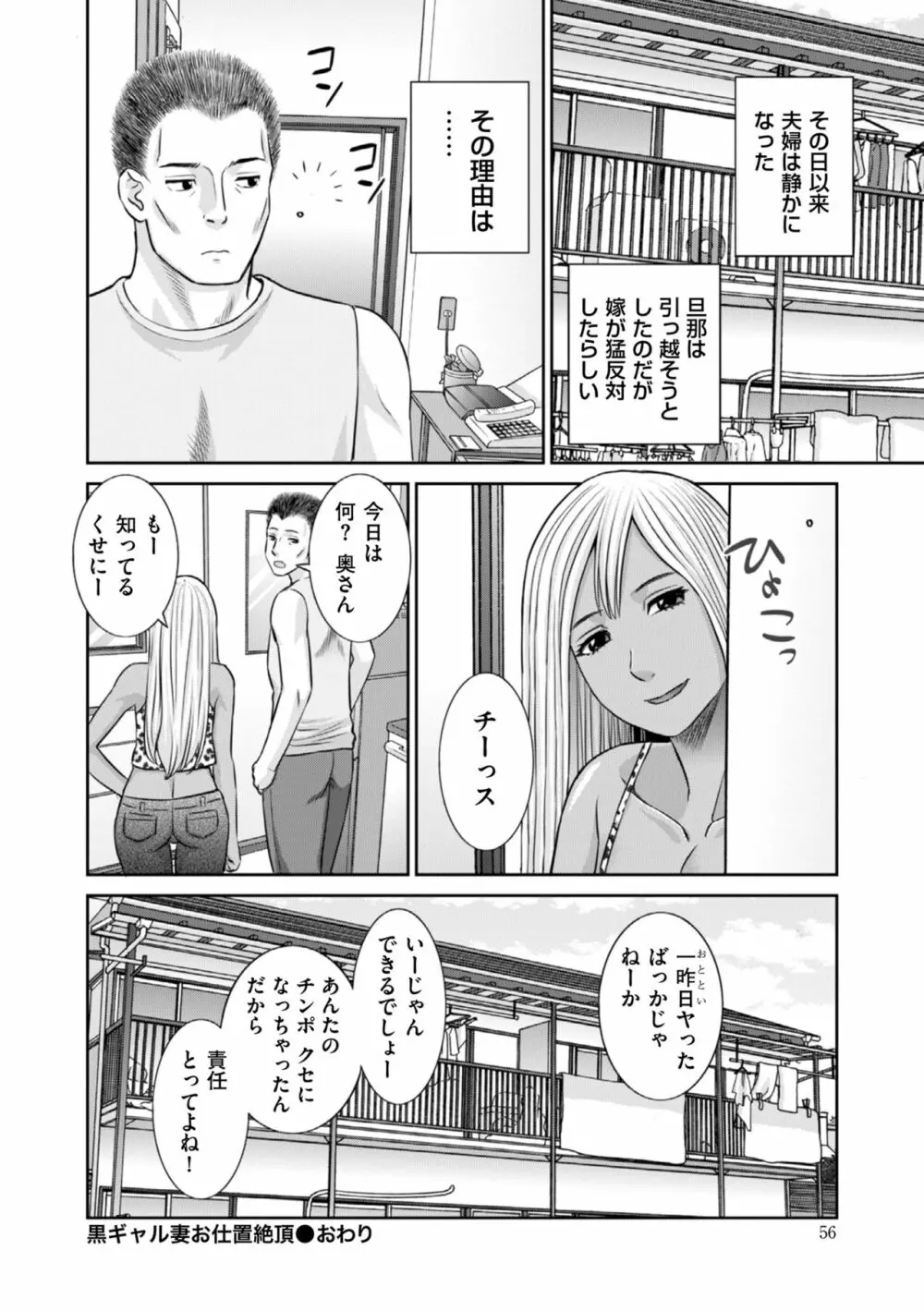 ハメ汁生搾り！肉欲奥さん Page.58