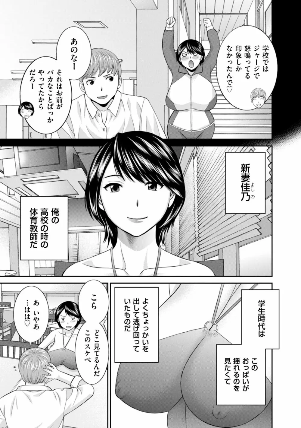 ハメ汁生搾り！肉欲奥さん Page.61