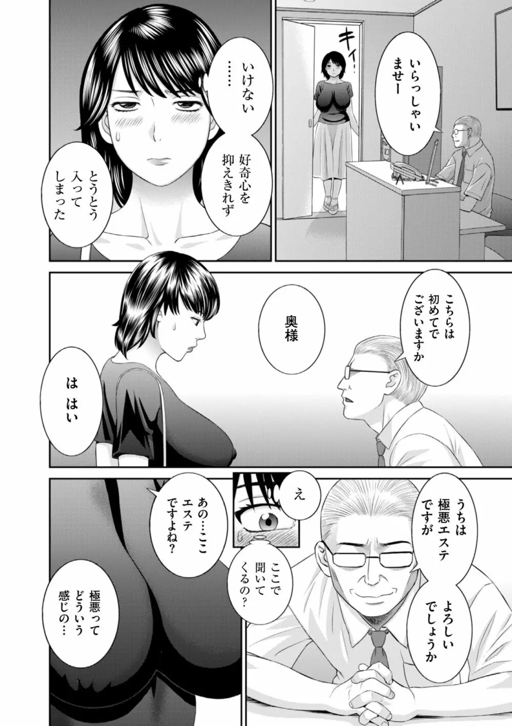 ハメ汁生搾り！肉欲奥さん Page.80