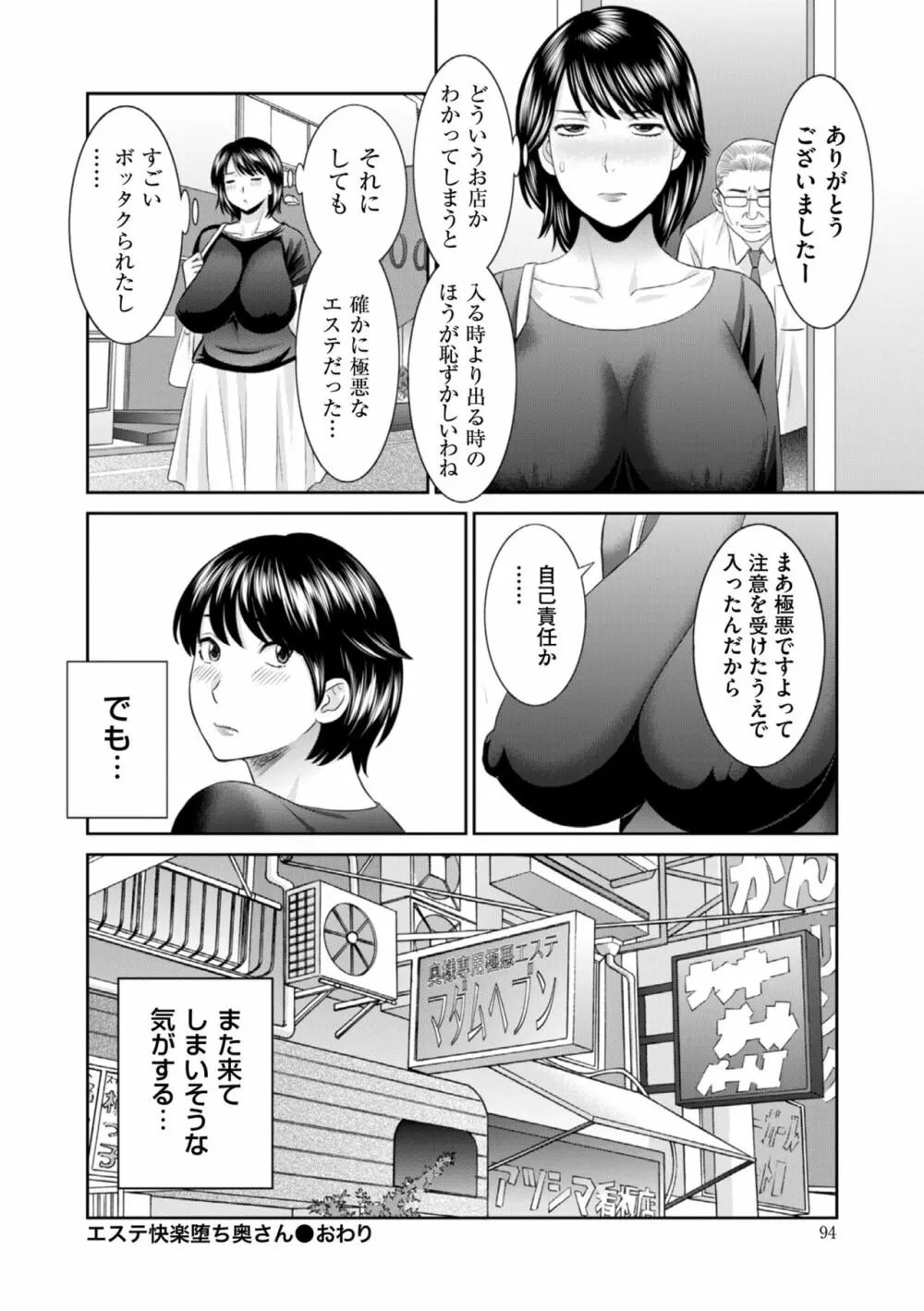 ハメ汁生搾り！肉欲奥さん Page.96