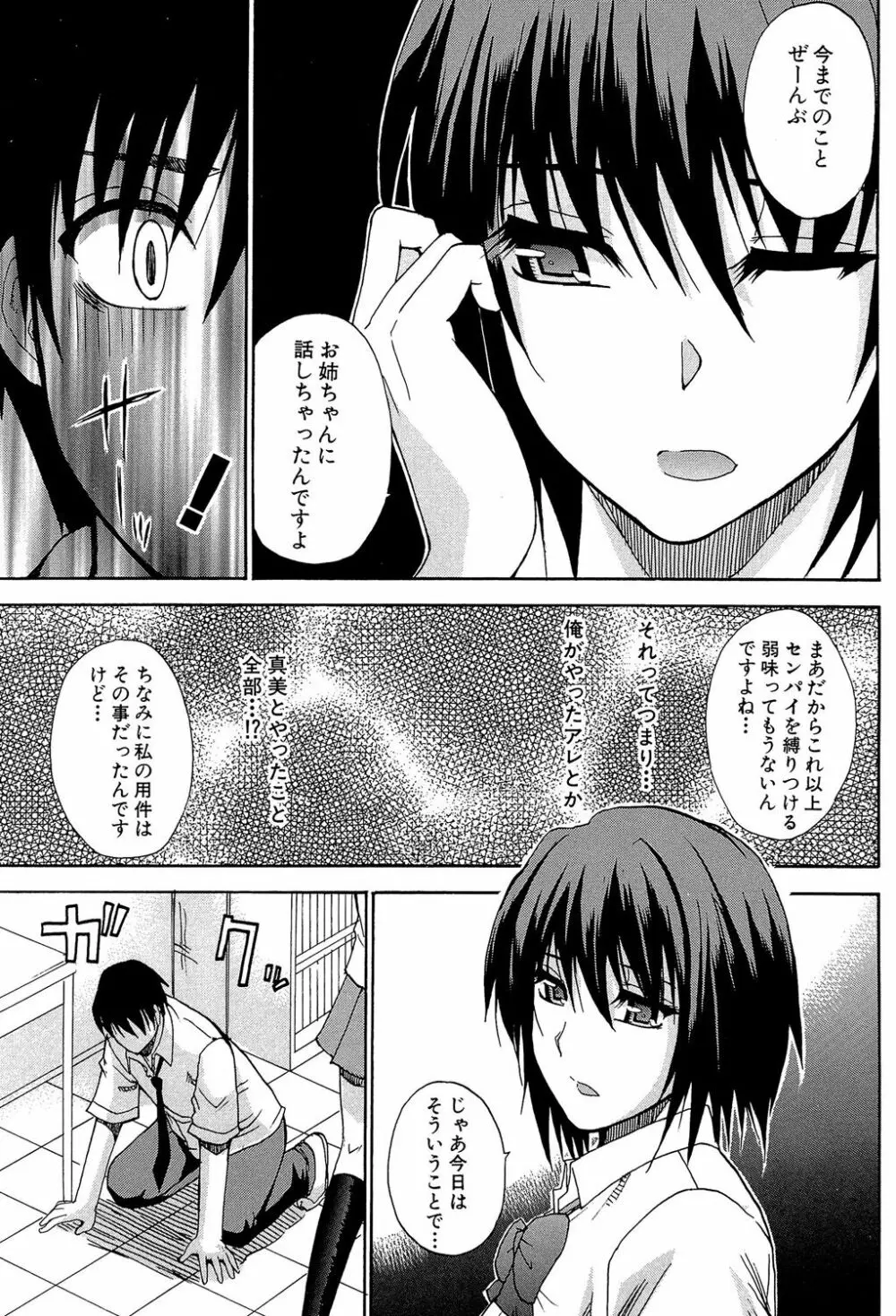 私のしたい○○なこと Page.164