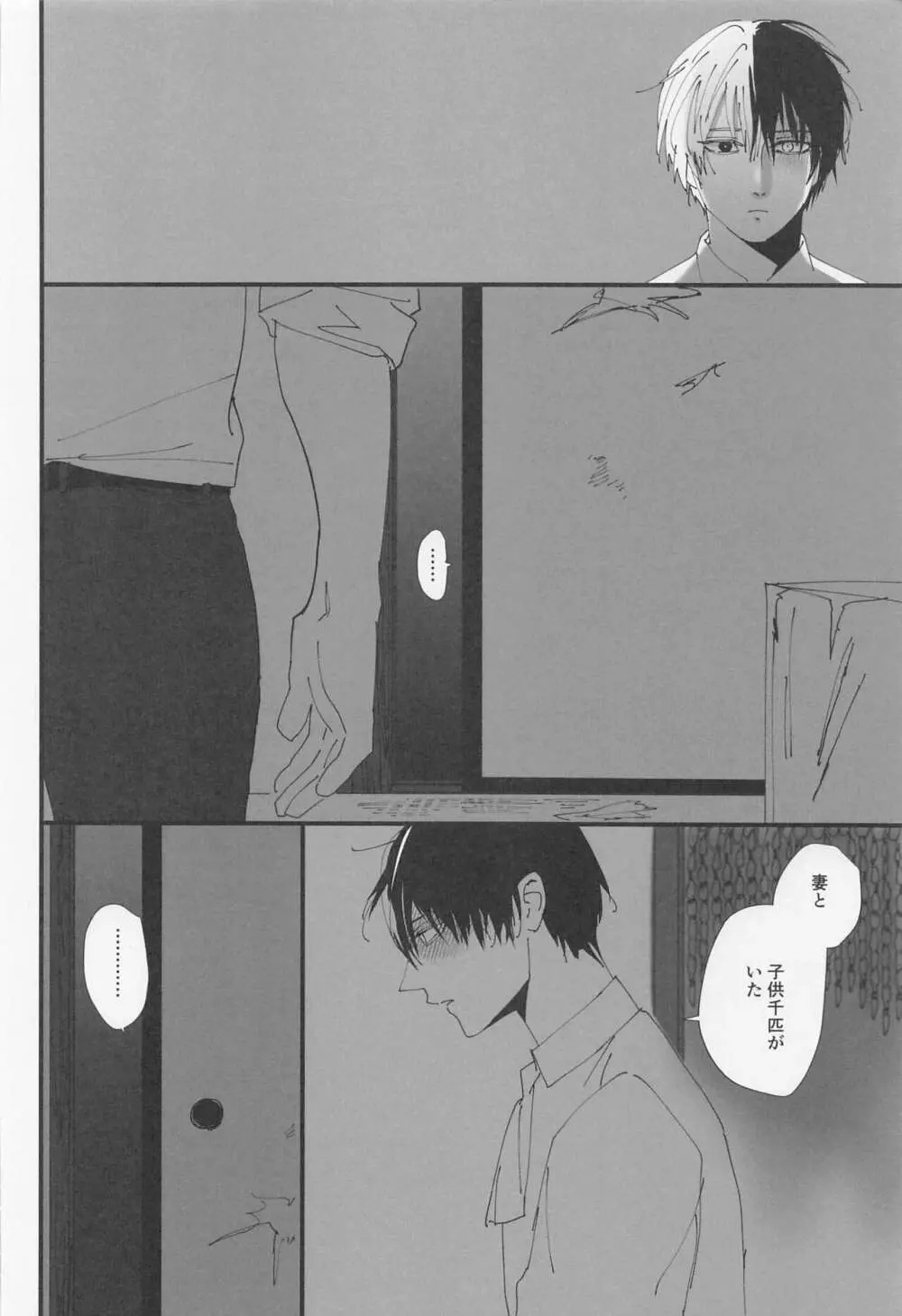 団地狼 ～昼下がりの遠吠え～ Page.21