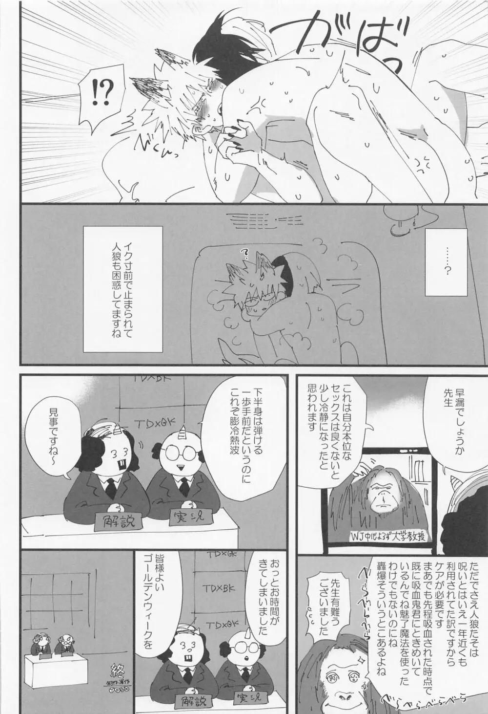 団地狼 ～昼下がりの遠吠え～ Page.25