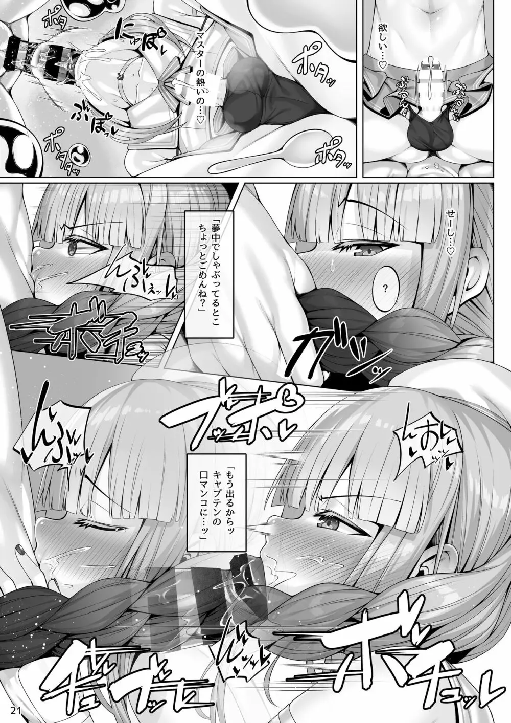 キャプテンといろいろえっち本 Page.20