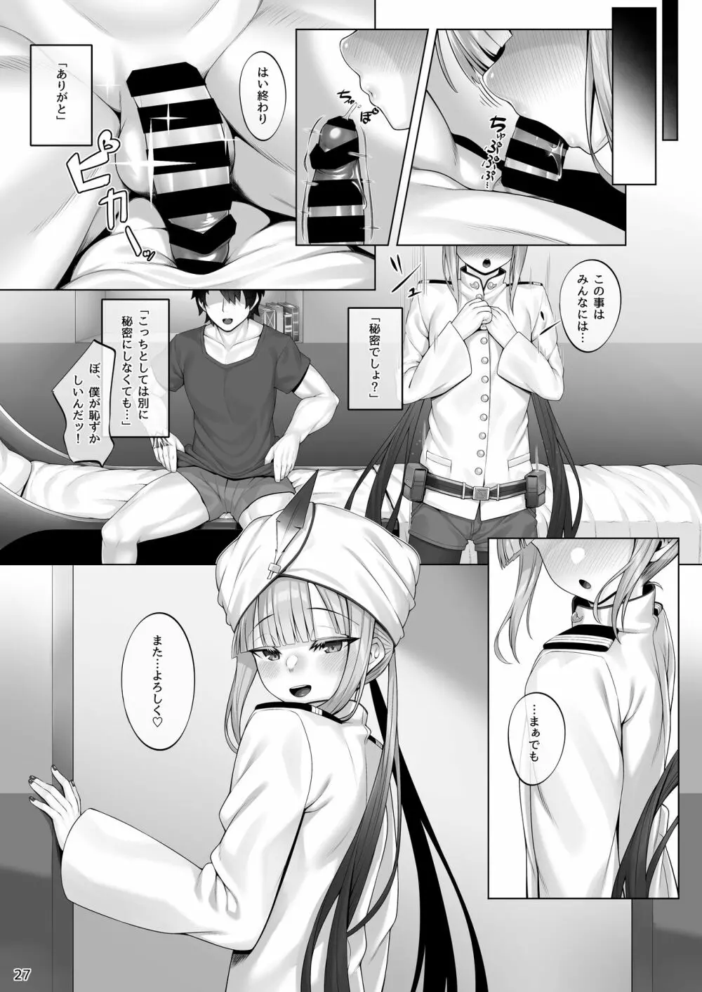 キャプテンといろいろえっち本 Page.26