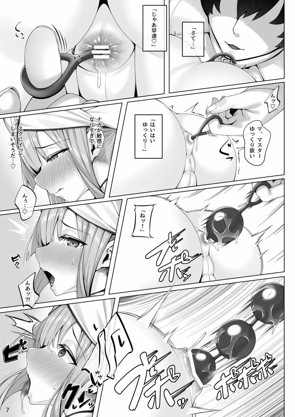 キャプテンといろいろえっち本 Page.6