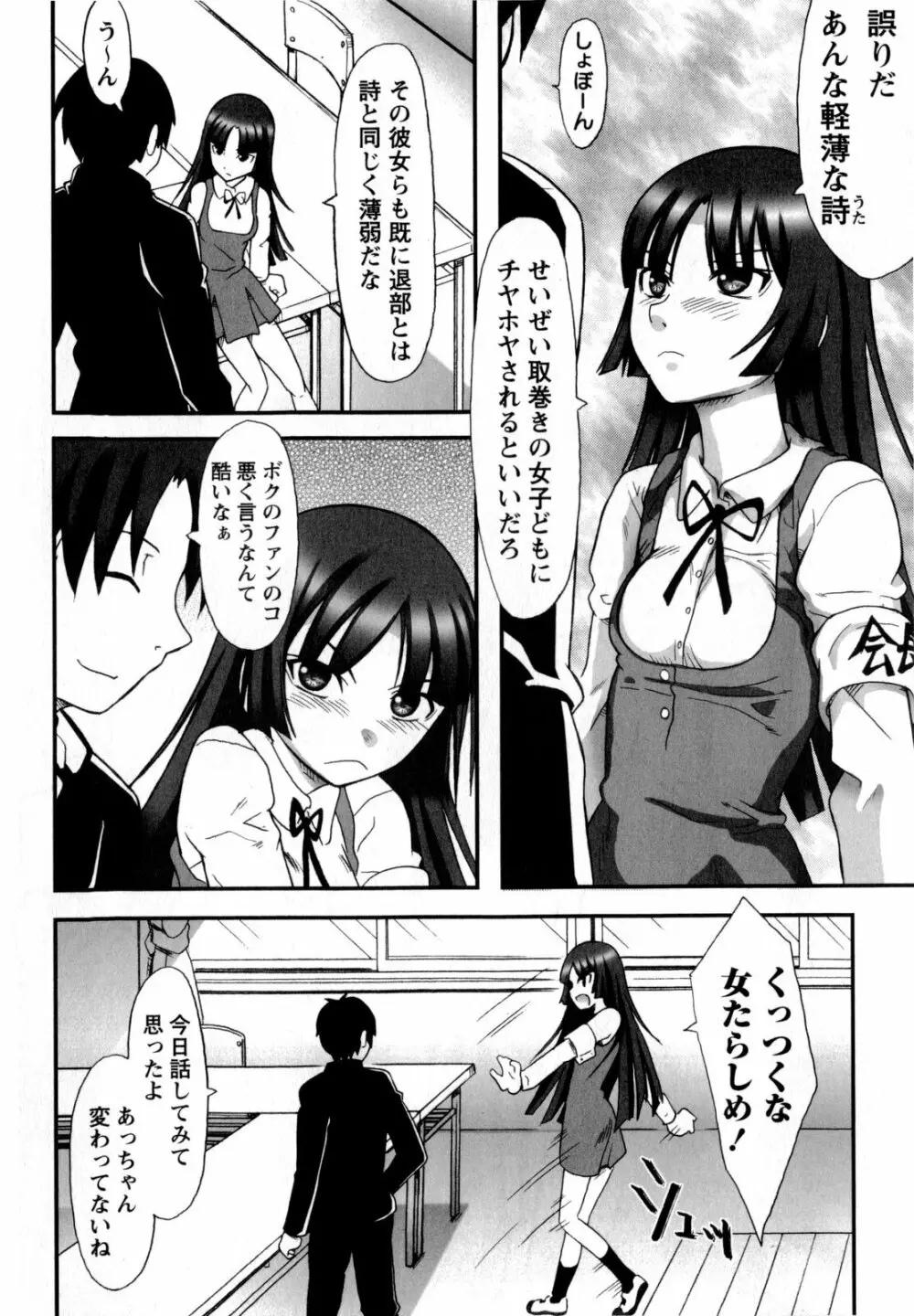 ワタシは絶対性格悪くない☆ Page.11