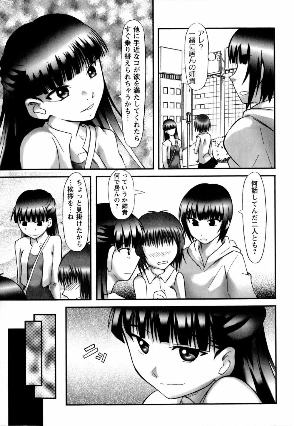 ワタシは絶対性格悪くない☆ Page.128