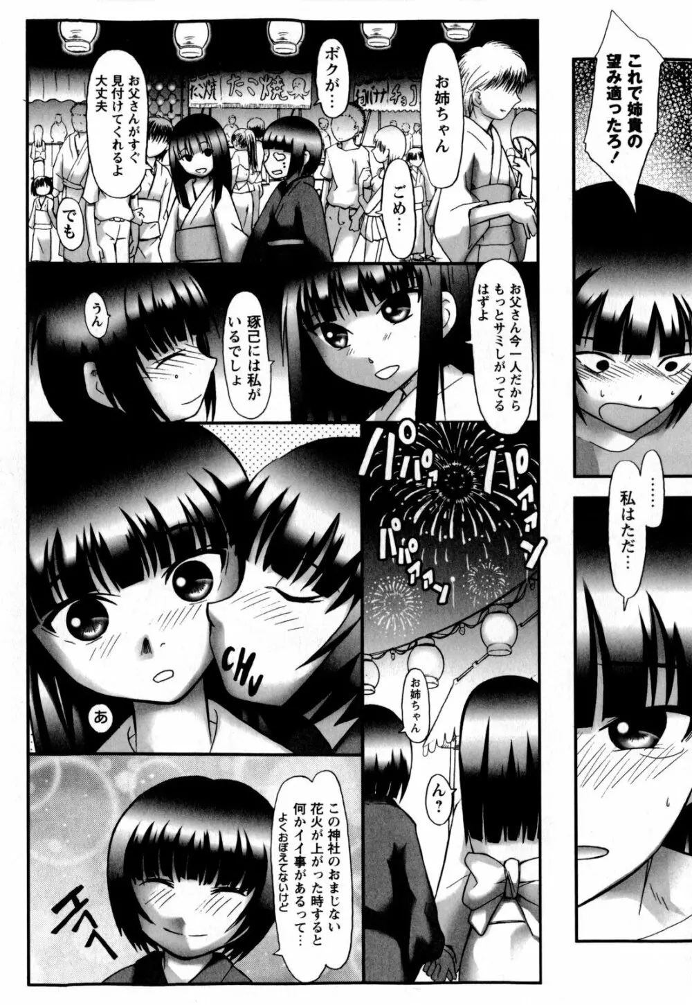 ワタシは絶対性格悪くない☆ Page.135