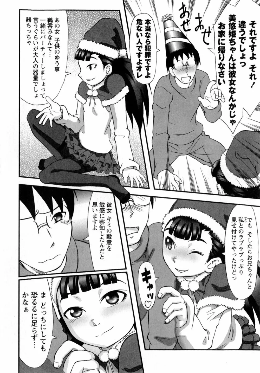 ワタシは絶対性格悪くない☆ Page.29